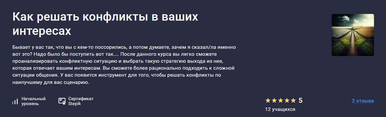 [Stepik] Елена Дмитриенко ― Как решать конфликты в_0.png